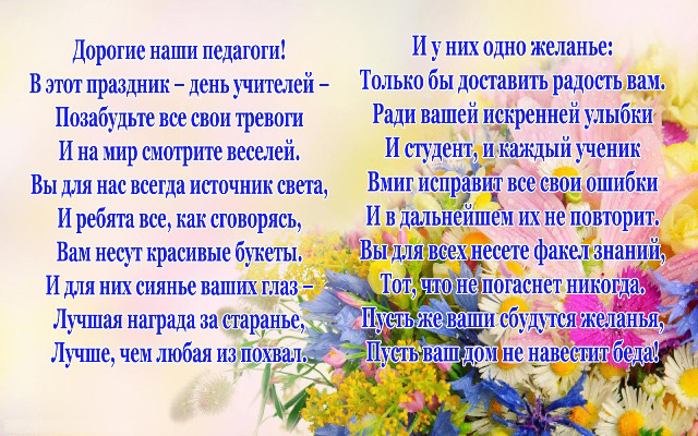 С Днем учителя!