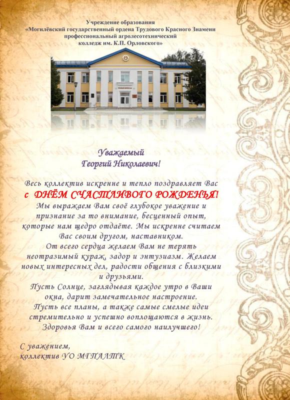 Поздравление директора