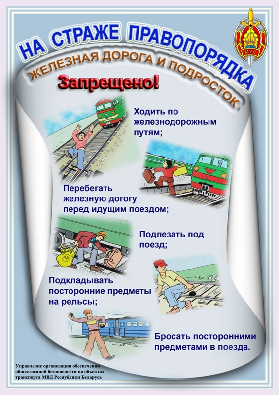 Железная дорога