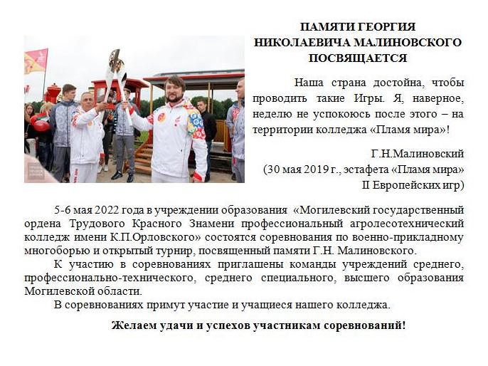 Памяти Георгия Николаевича Малиновского посвящается
