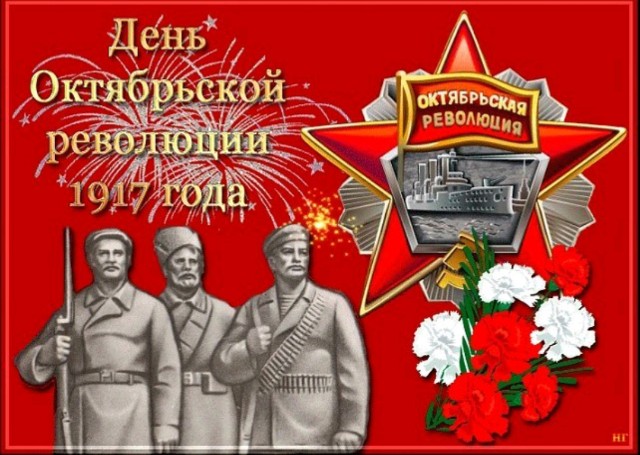 День октябрьской революции